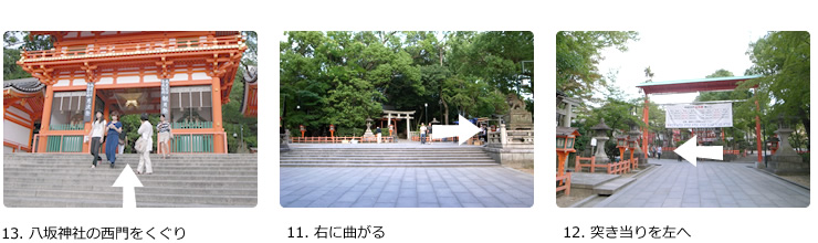 八坂神社の西門をくぐり