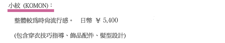小紋(KOMON)￥5,250