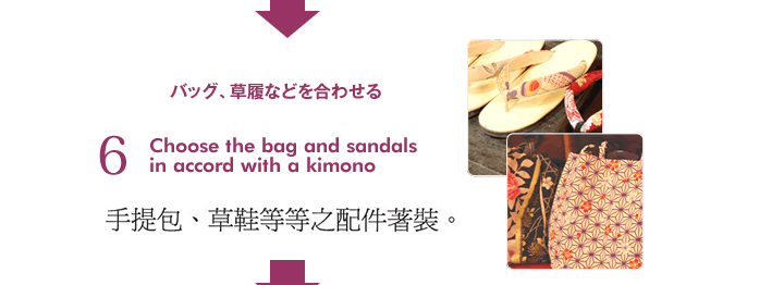 choose the bag and sandals in accord with a kimono