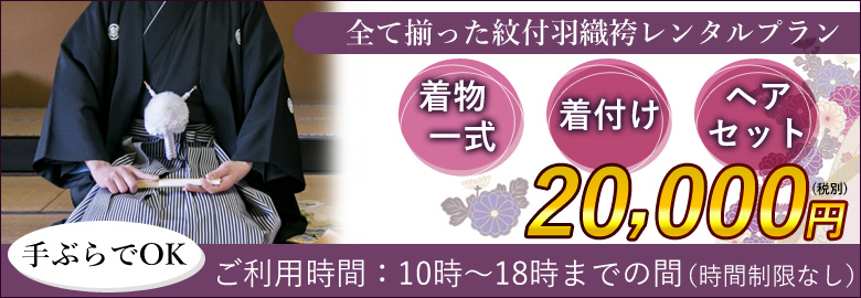 全て揃った男性黒紋付のレンタルプラン