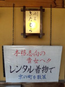 京都レンタル着物　染匠きたむら