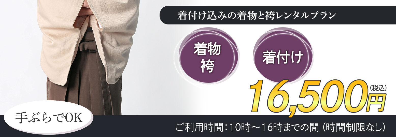 男性着物と袴のレンタル