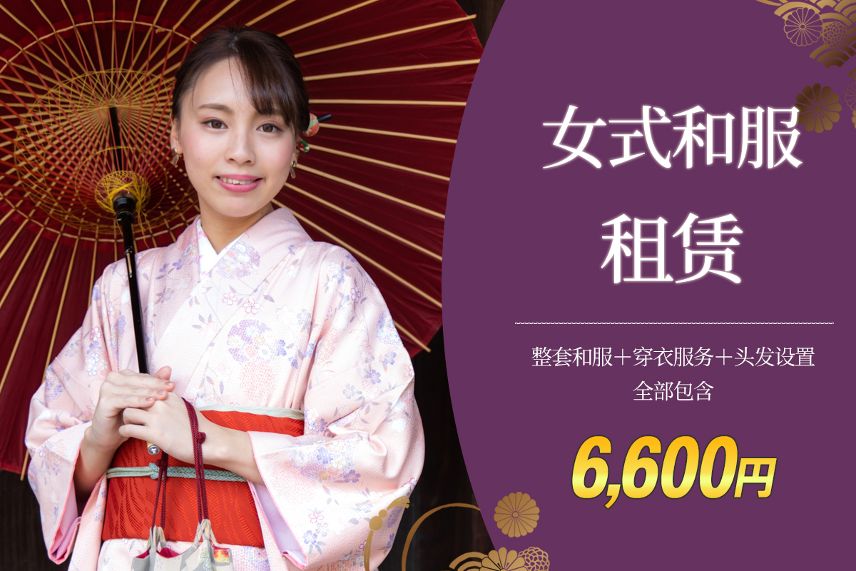 最受欢迎!和服方案