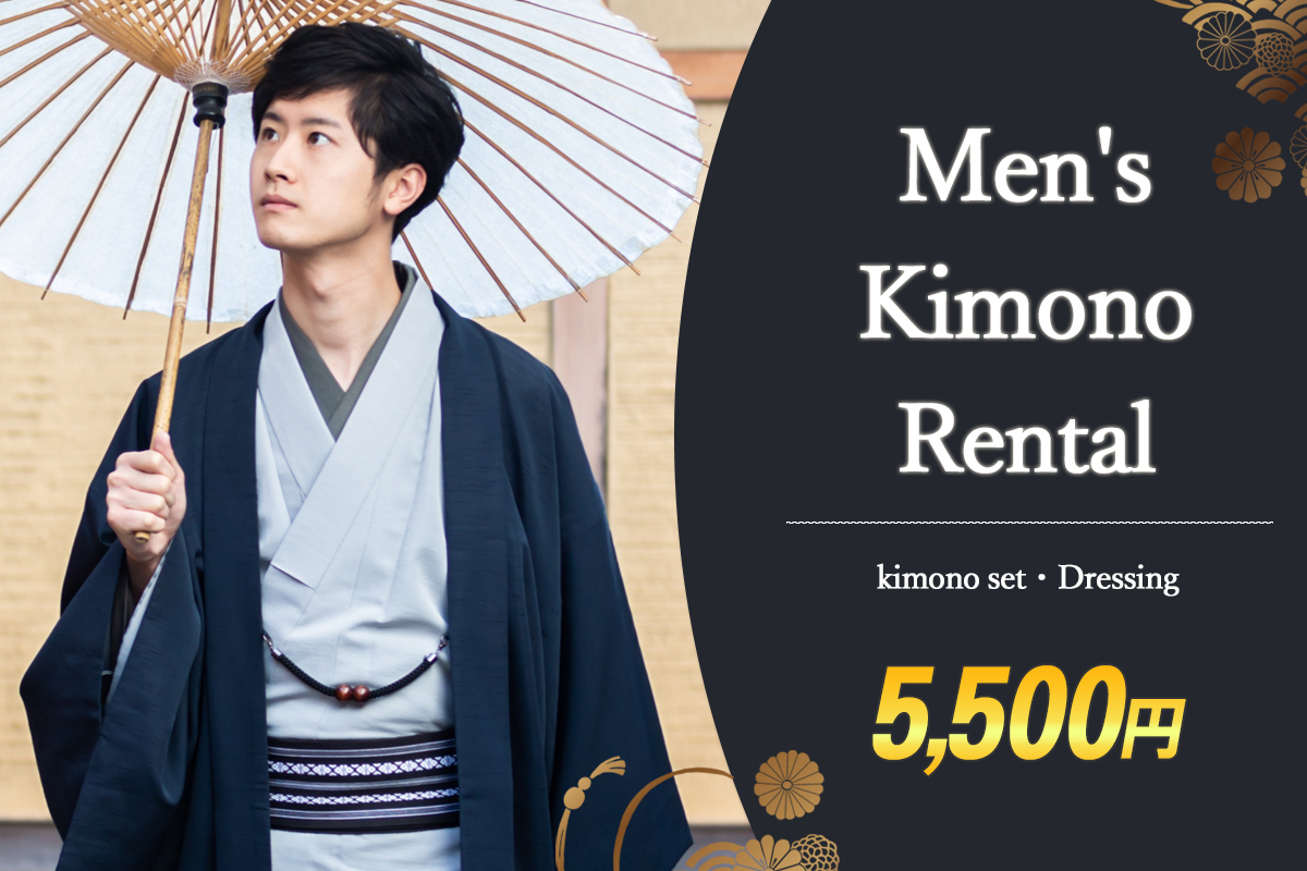 男士和服租赁