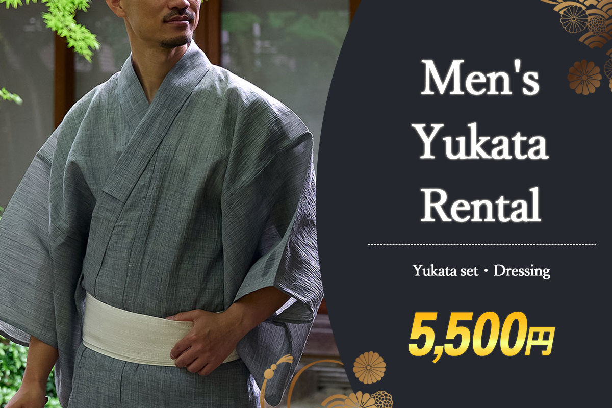 男士浴衣租赁